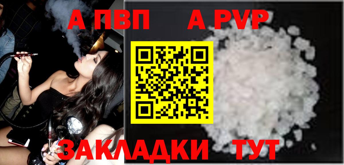 APVP  А ПВП мука  Alpha-PVP Соль  Воронеж  как найти   Alpha-PVP СК  Вход с VPN 
