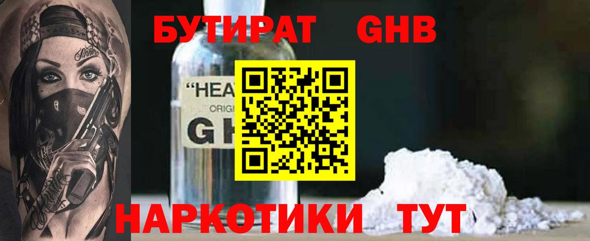 БУТИРАТ 99% Воронеж