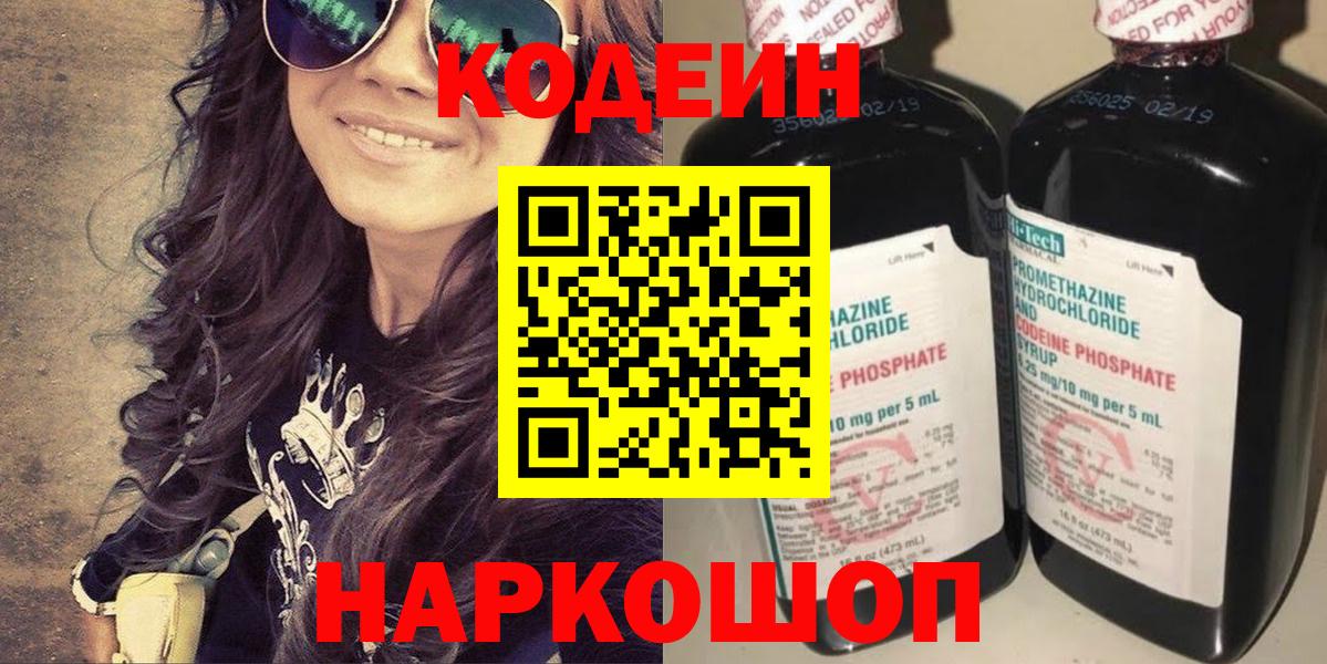 Кодеиновый сироп Lean Purple Drank  Вход с VPN  Воронеж  Кодеиновый сироп Lean Purple Drank 