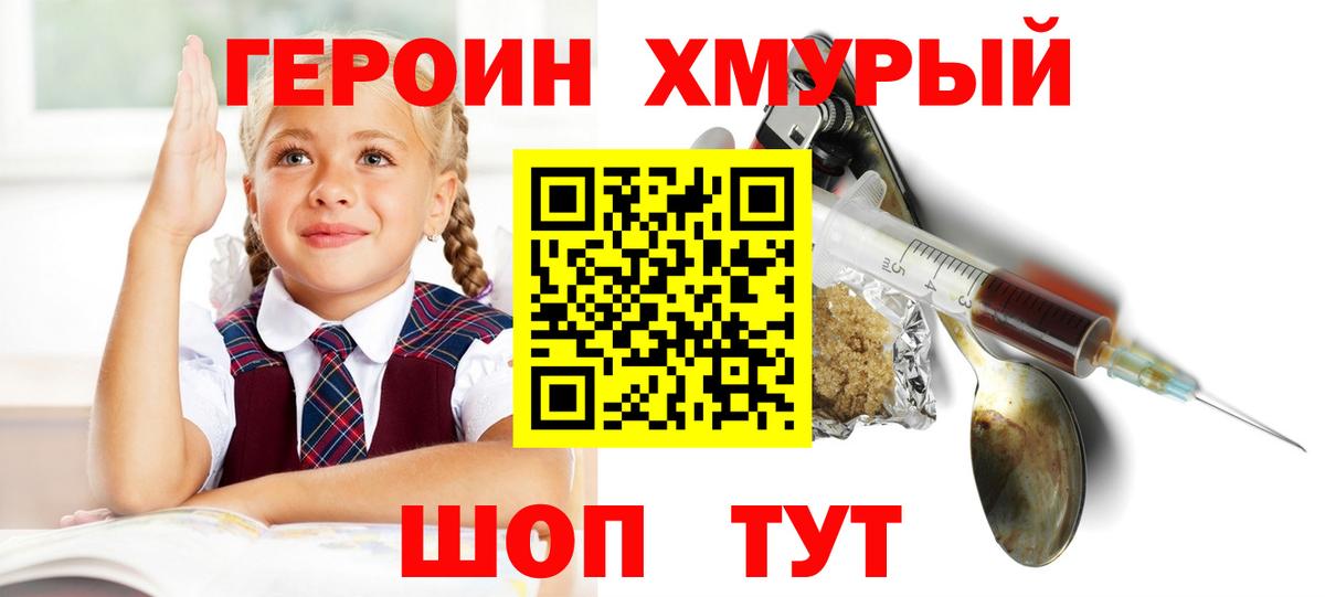 ГЕРОИН хмурый Воронеж
