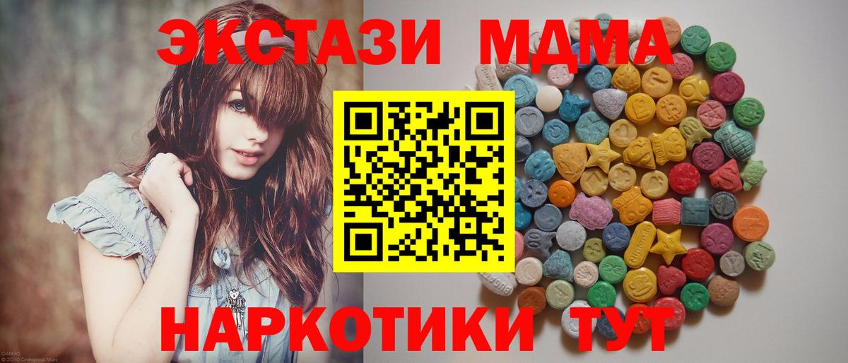 МДМА кристаллы Воронеж