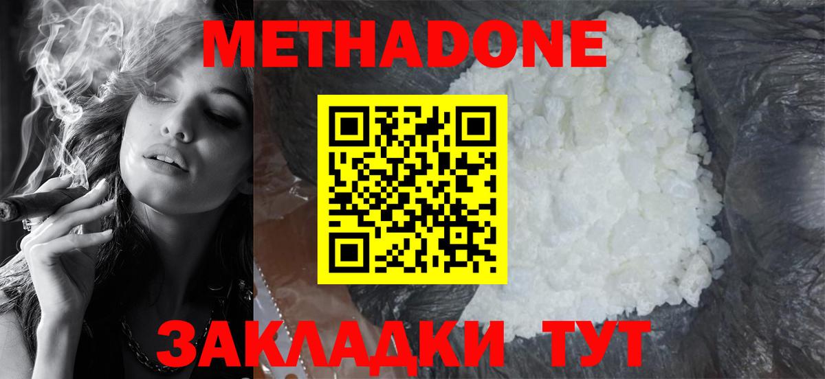 Метадон VHQ Воронеж